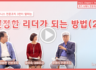 [인코칭_유튜브] 리더의 실수 대처법 대공개!🏳‍🌈ㅣ코치 3자 대담 2부ㅣ TALC2