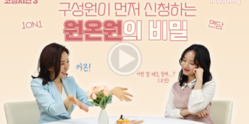 [인코칭] 🎬구성원과의 원온원(1on1), 고민하고 계신가요? ㅣ코칭시연ㅣ인코칭 유튜브