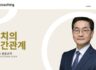 신뢰를 통한 인간관계와 조직 성장의 비결 I 코치인터폰 #08