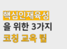 😥배우려는 의지 없는 요즘 직원들, 어떻게 가르쳐야할까요?!