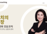 코칭으로 성장과 변화를 이끄는 방법 | 20년차 비즈니스 코치 방성희 인터뷰 #코칭노하우 #코칭트렌드